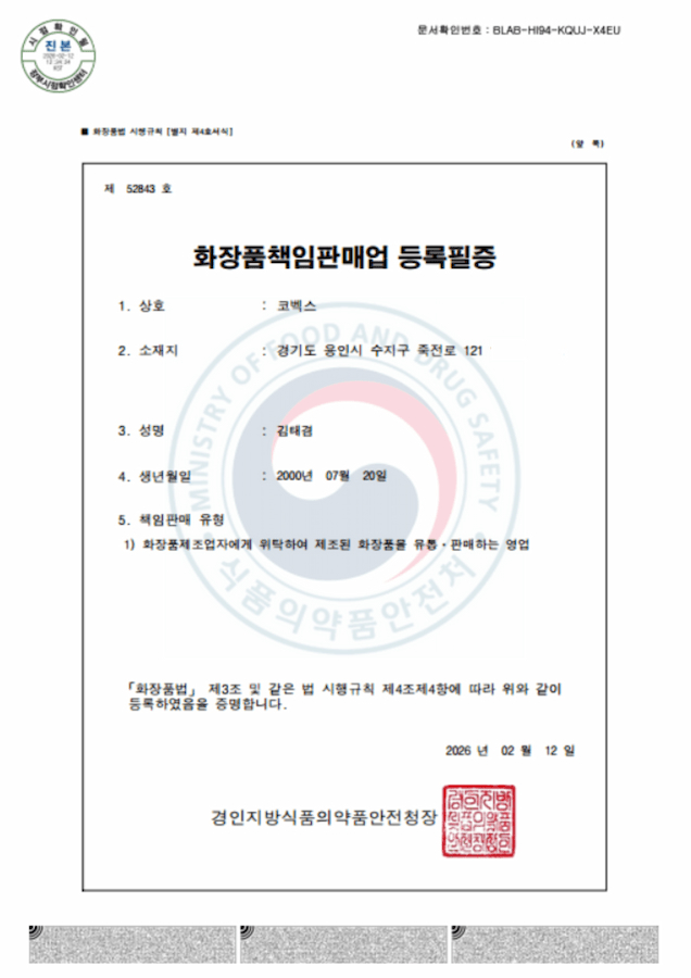 Cosmetics Responsible Person Registration